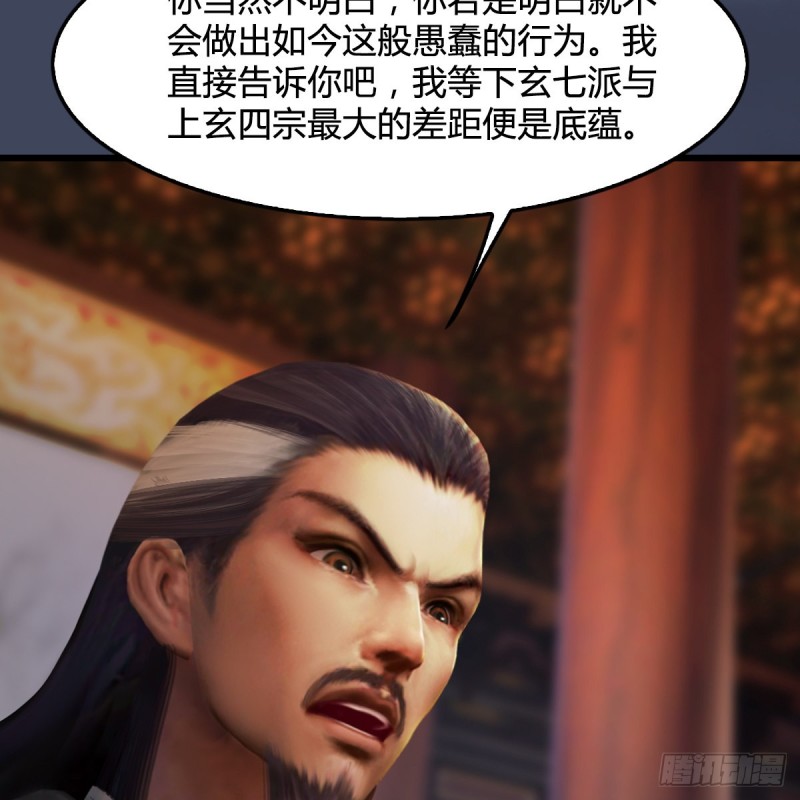 堕玄师韩漫全集-第318话：闭小月暴走无删减无遮挡章节图片 