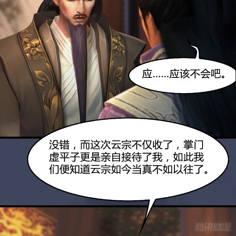 堕玄师韩漫全集-第318话：闭小月暴走无删减无遮挡章节图片 