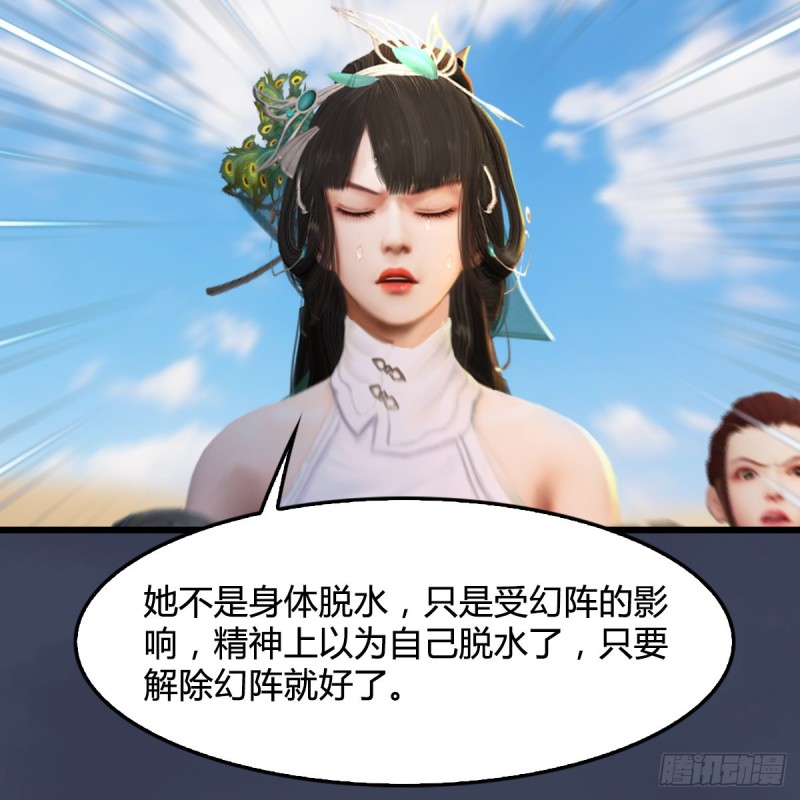 堕玄师韩漫全集-第318话：闭小月暴走无删减无遮挡章节图片 