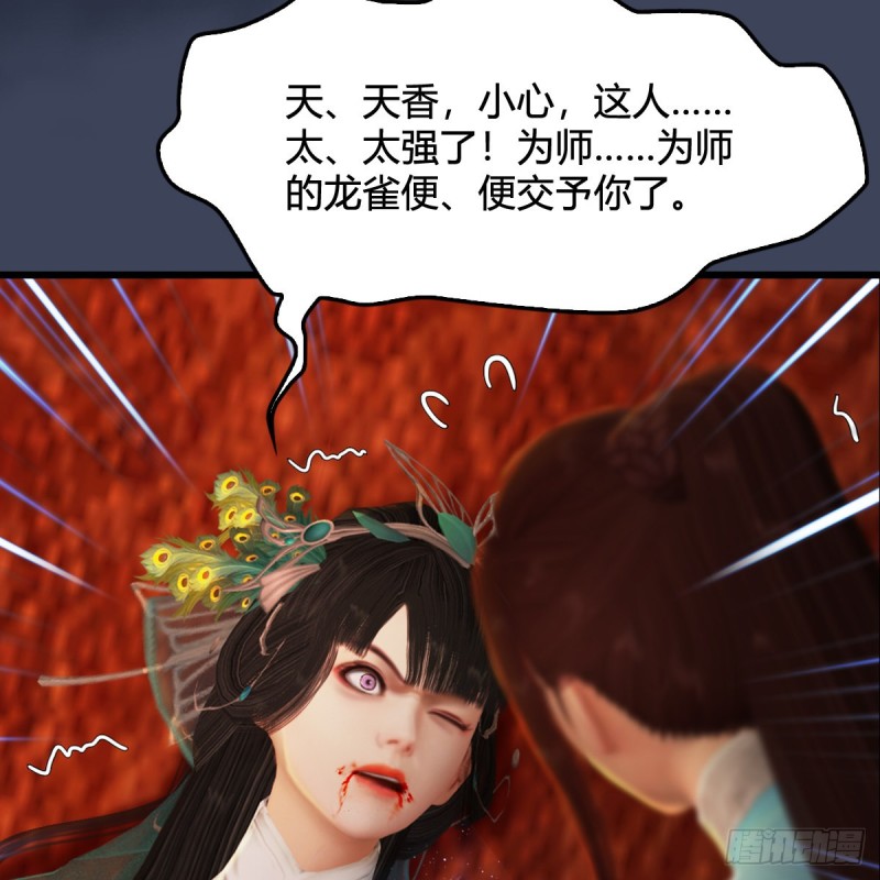 堕玄师韩漫全集-第319话：孔雀之死无删减无遮挡章节图片 