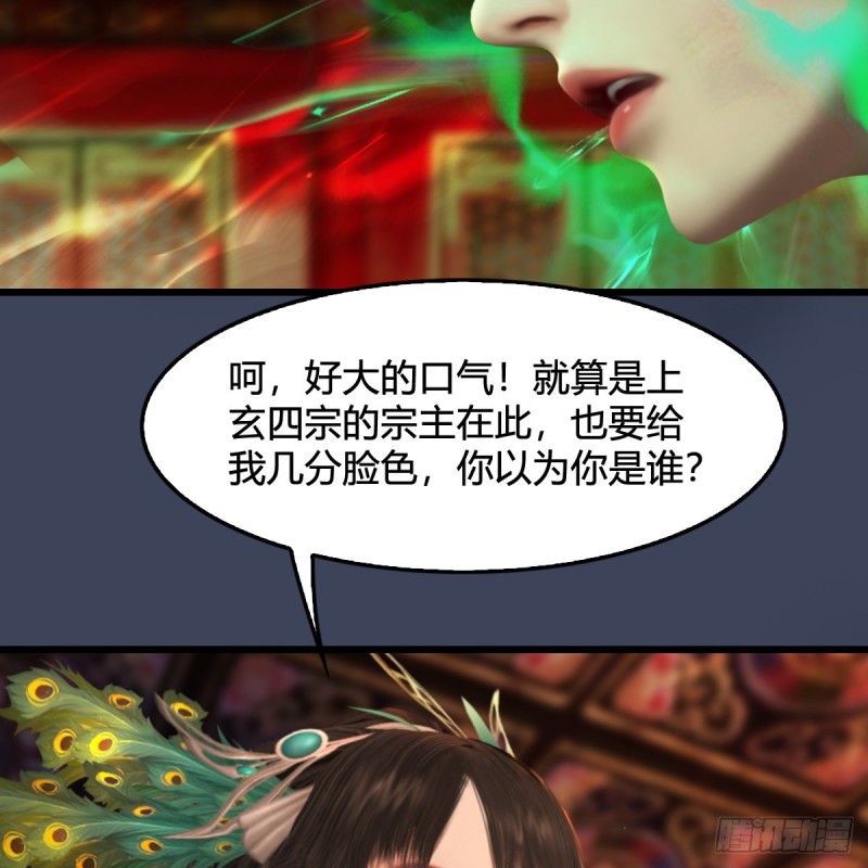 堕玄师韩漫全集-第319话：孔雀之死无删减无遮挡章节图片 