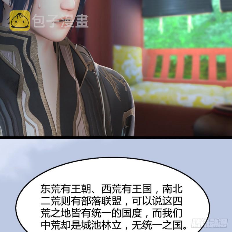 堕玄师韩漫全集-第321话：中荒不得立国无删减无遮挡章节图片 