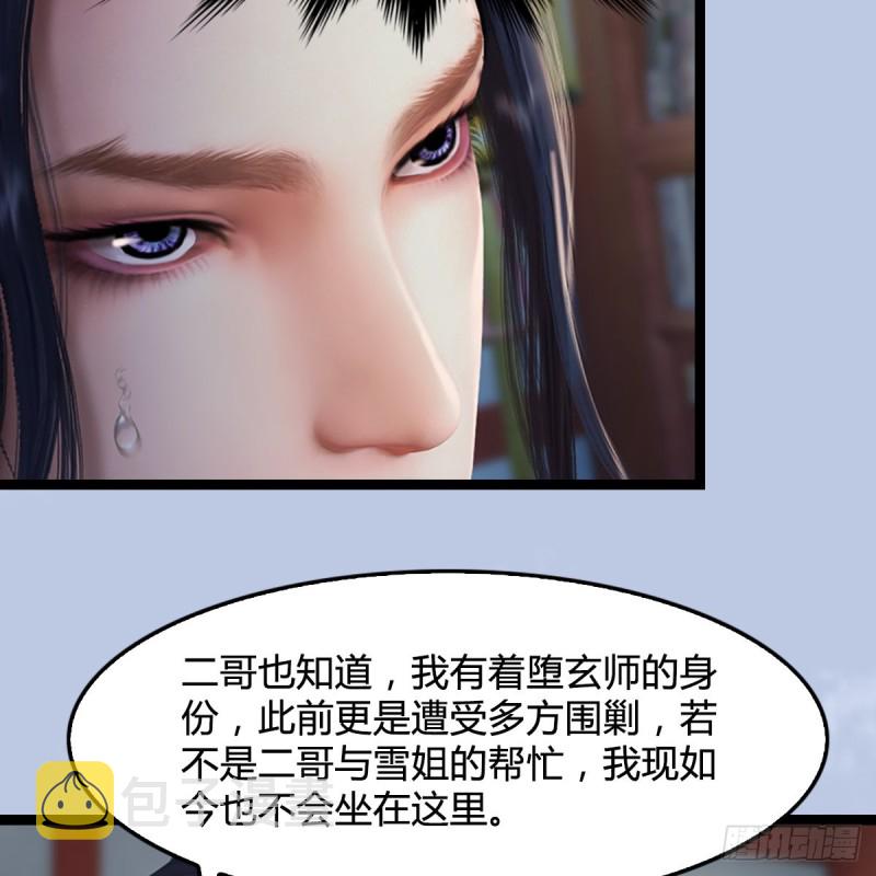 堕玄师韩漫全集-第321话：中荒不得立国无删减无遮挡章节图片 