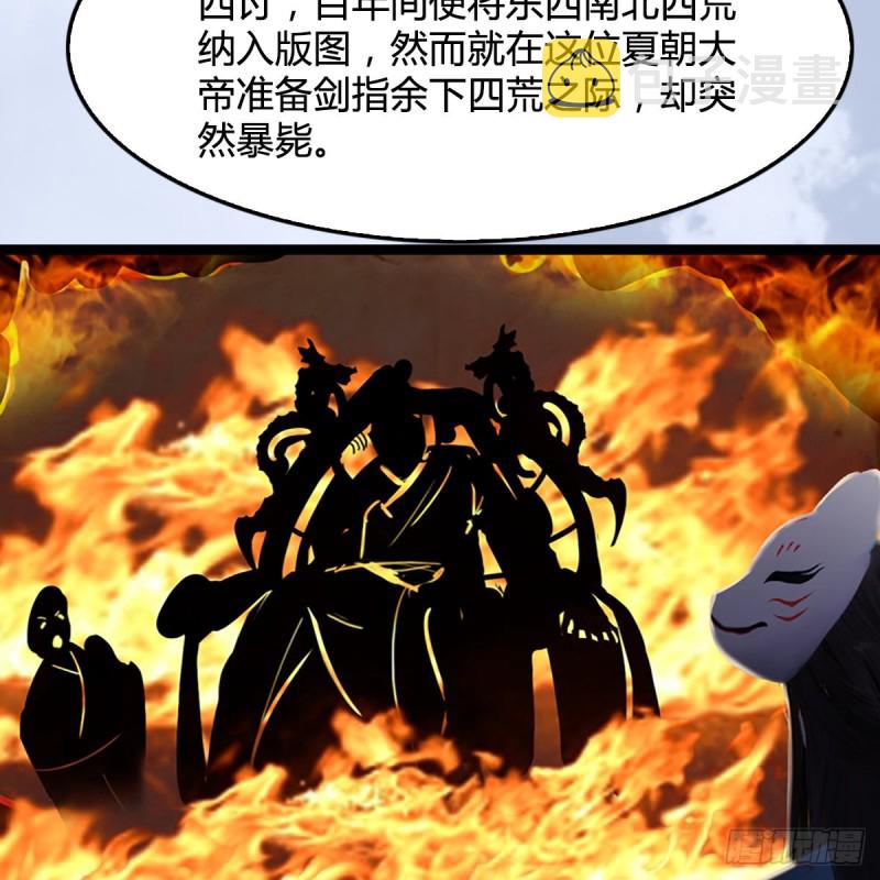 堕玄师韩漫全集-第321话：中荒不得立国无删减无遮挡章节图片 