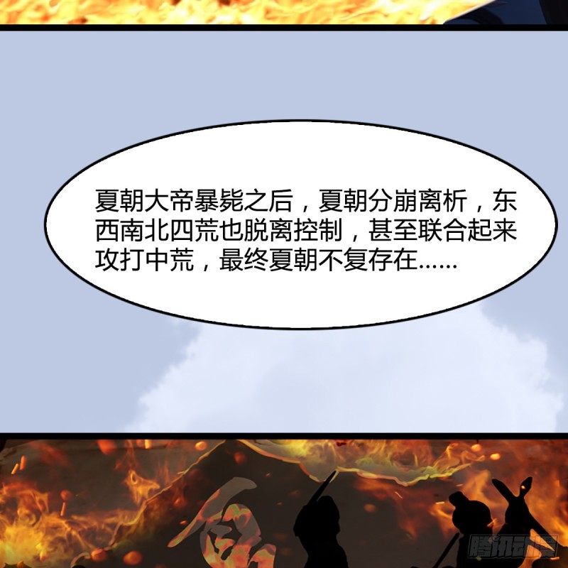 堕玄师韩漫全集-第321话：中荒不得立国无删减无遮挡章节图片 