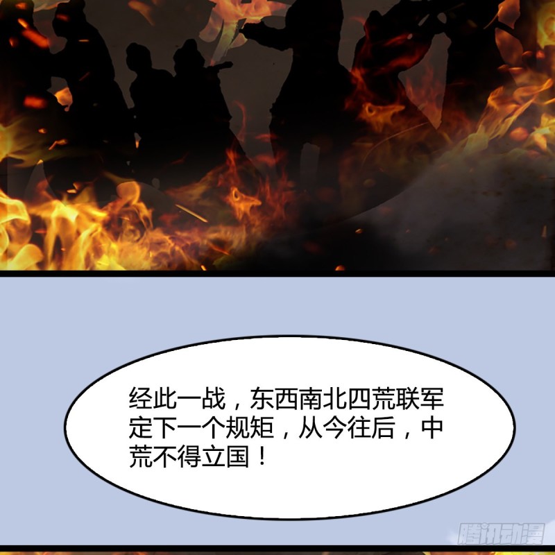 堕玄师韩漫全集-第321话：中荒不得立国无删减无遮挡章节图片 