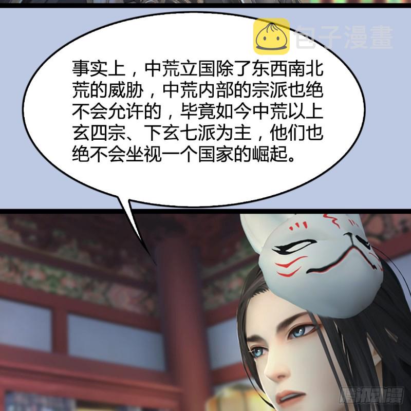 堕玄师韩漫全集-第321话：中荒不得立国无删减无遮挡章节图片 