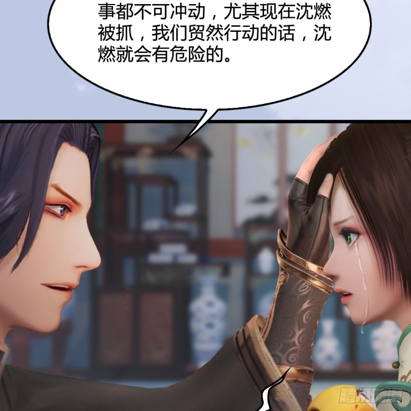 堕玄师韩漫全集-第322话：沈燃被擒无删减无遮挡章节图片 