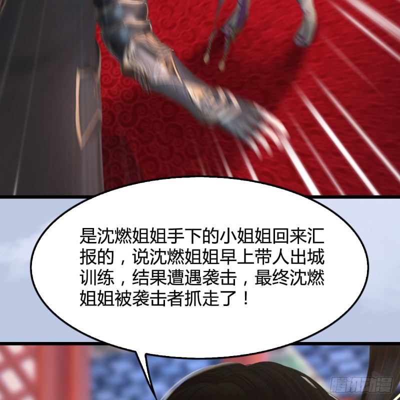 堕玄师韩漫全集-第322话：沈燃被擒无删减无遮挡章节图片 