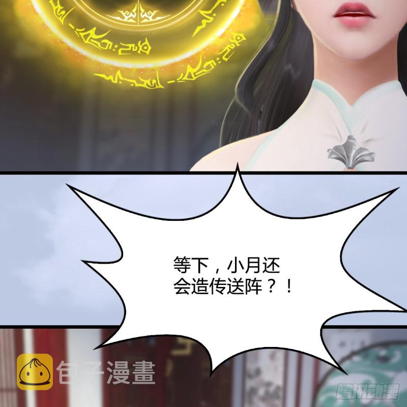 堕玄师韩漫全集-第324话：玄技博士闭小月无删减无遮挡章节图片 