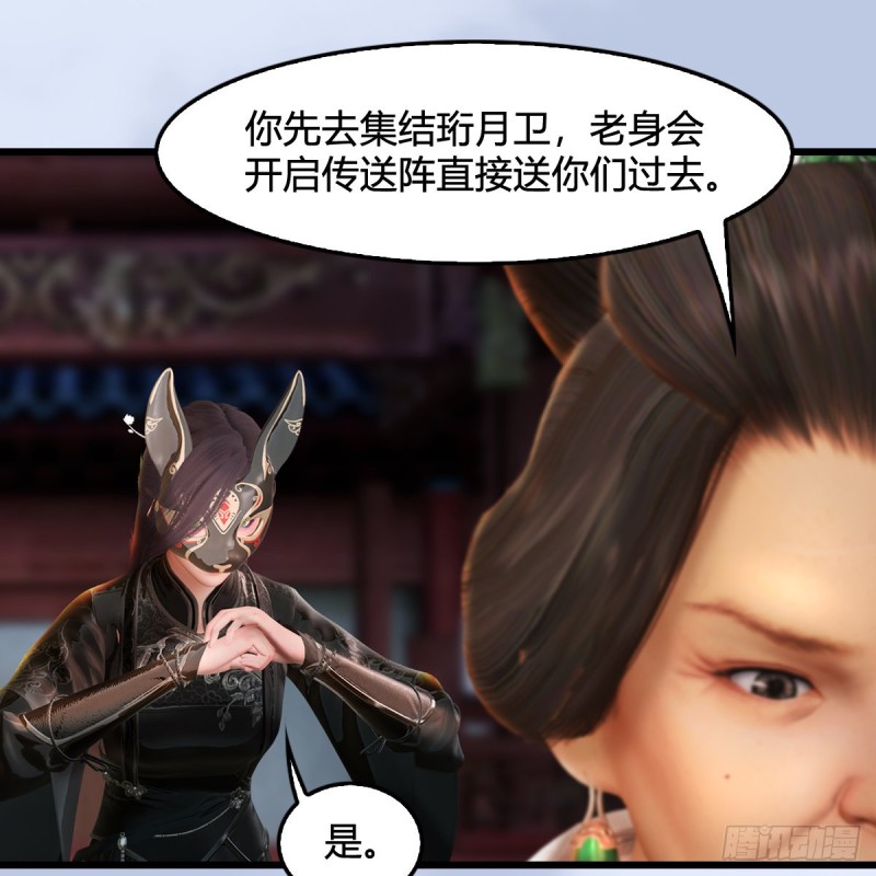 堕玄师韩漫全集-第325话：珩月卫无删减无遮挡章节图片 