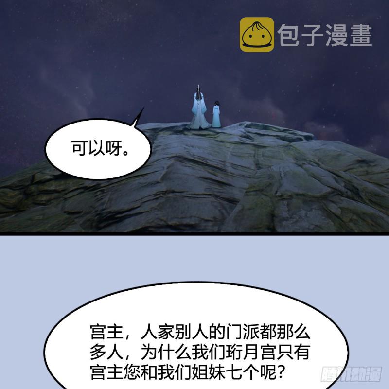 堕玄师韩漫全集-第325话：珩月卫无删减无遮挡章节图片 