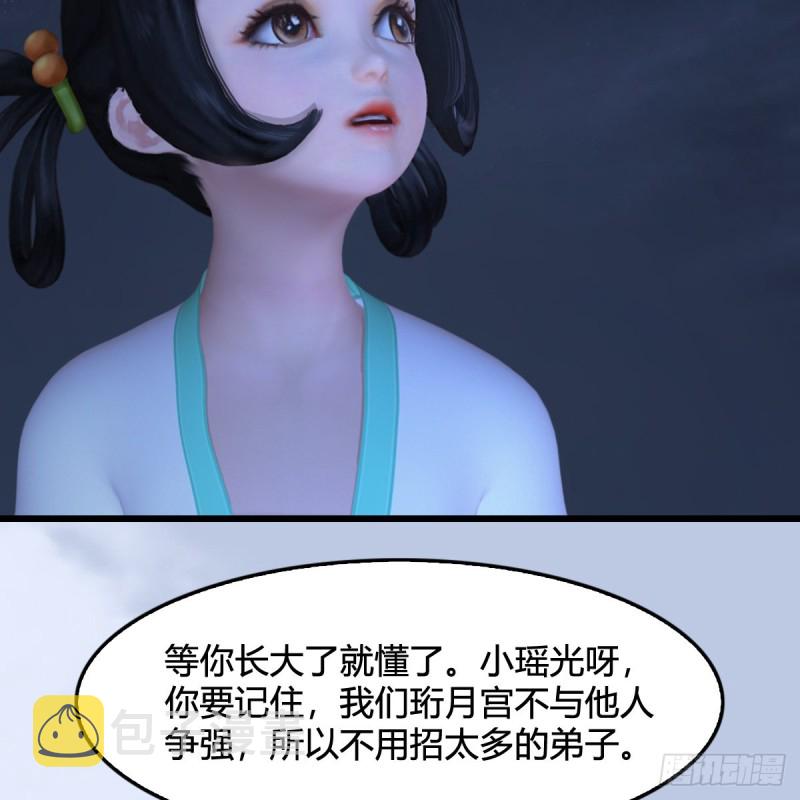 堕玄师韩漫全集-第325话：珩月卫无删减无遮挡章节图片 
