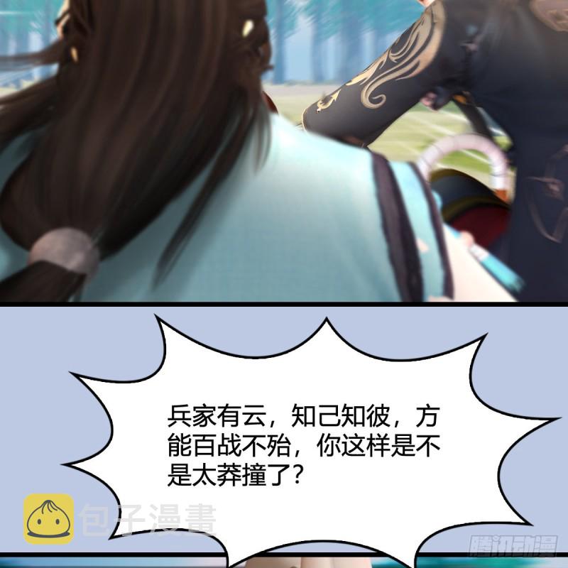 堕玄师韩漫全集-第325话：珩月卫无删减无遮挡章节图片 