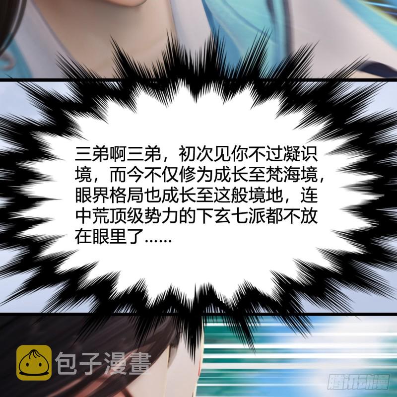 堕玄师韩漫全集-第325话：珩月卫无删减无遮挡章节图片 