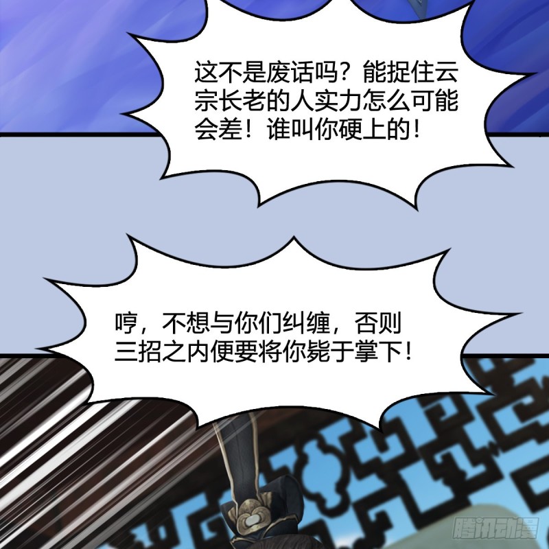 堕玄师韩漫全集-第325话：珩月卫无删减无遮挡章节图片 