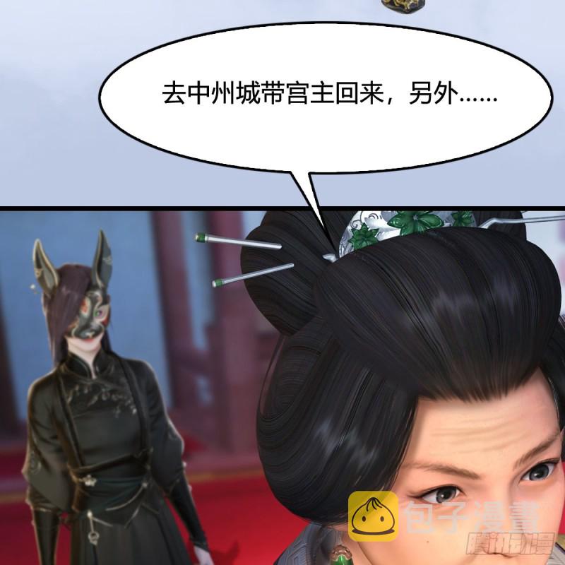堕玄师韩漫全集-第325话：珩月卫无删减无遮挡章节图片 