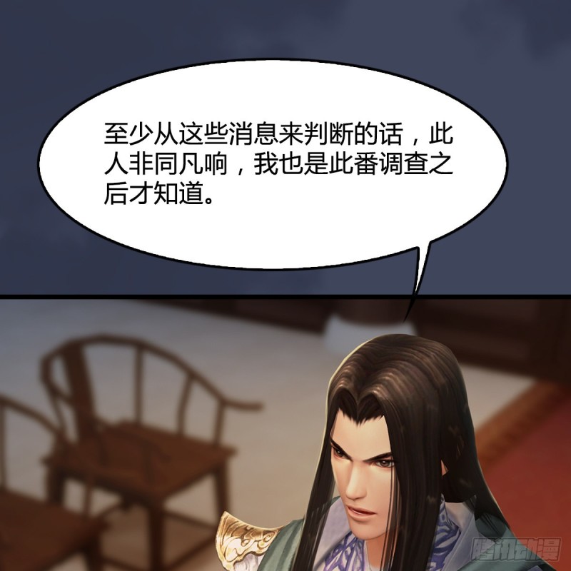 堕玄师韩漫全集-第328话：神秘人无删减无遮挡章节图片 