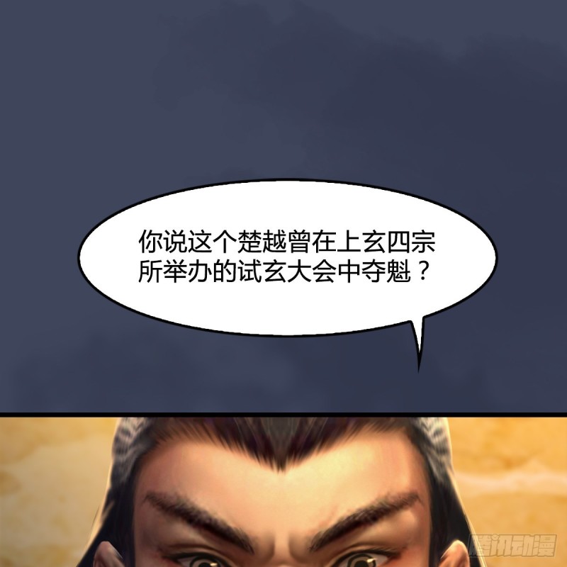 堕玄师韩漫全集-第328话：神秘人无删减无遮挡章节图片 