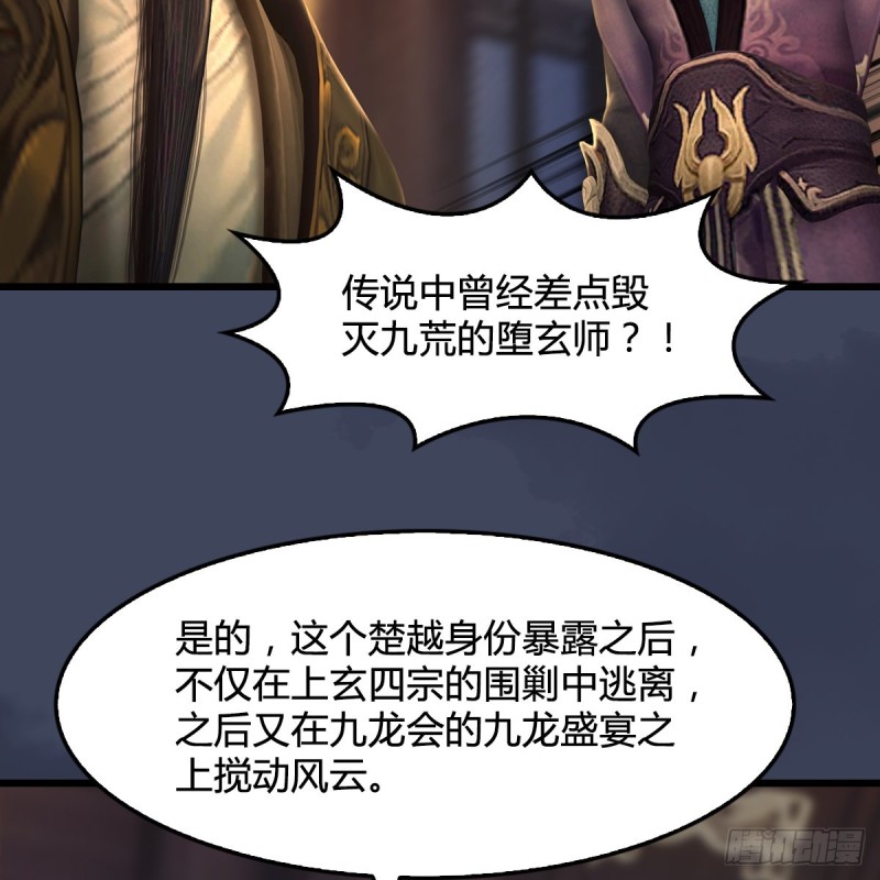 堕玄师韩漫全集-第328话：神秘人无删减无遮挡章节图片 