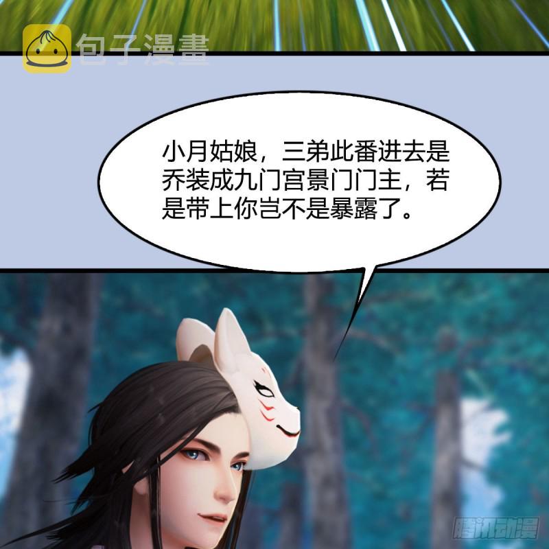 堕玄师韩漫全集-第329话：参见宫主无删减无遮挡章节图片 