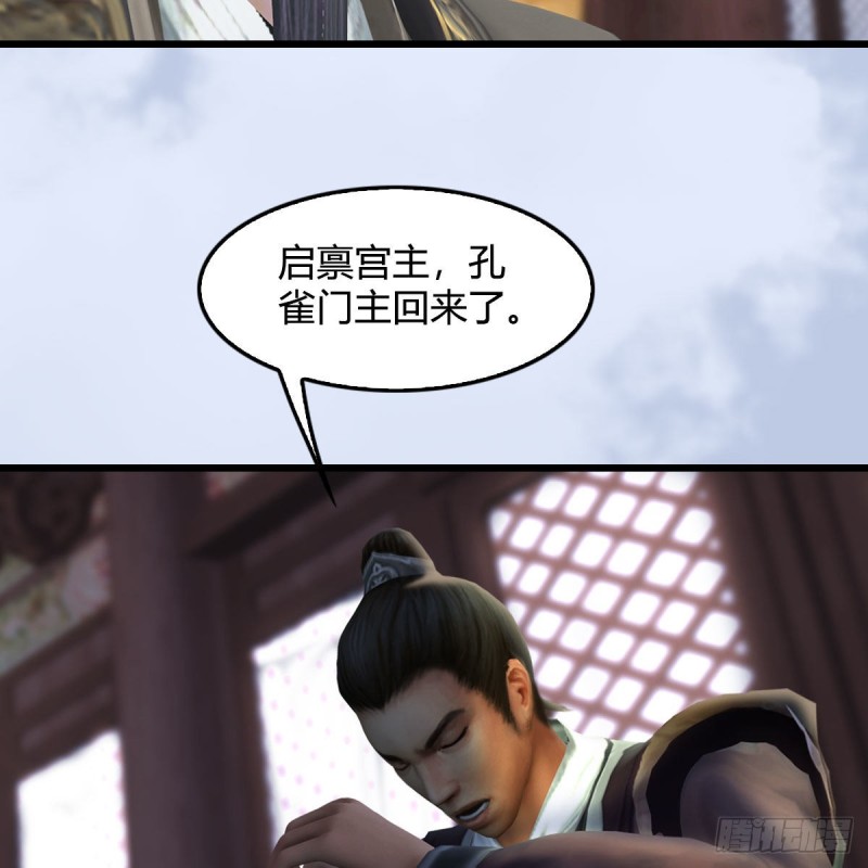 堕玄师韩漫全集-第330话：杀上九门宫无删减无遮挡章节图片 