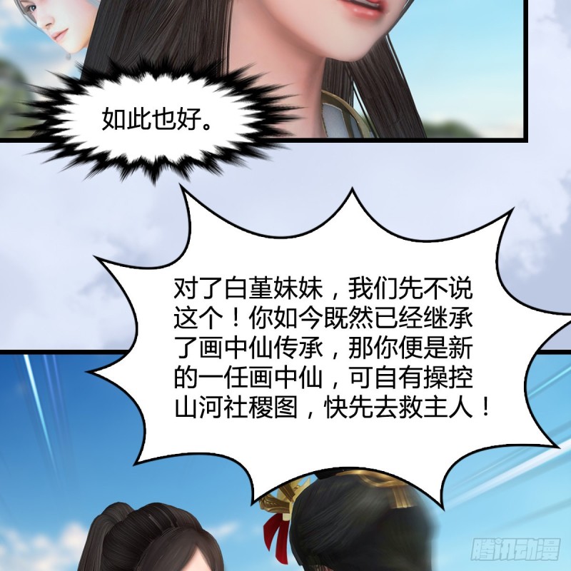 堕玄师韩漫全集-第335话：画中仙·白堇无删减无遮挡章节图片 