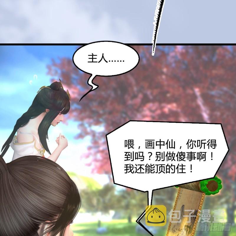 堕玄师韩漫全集-第335话：画中仙·白堇无删减无遮挡章节图片 