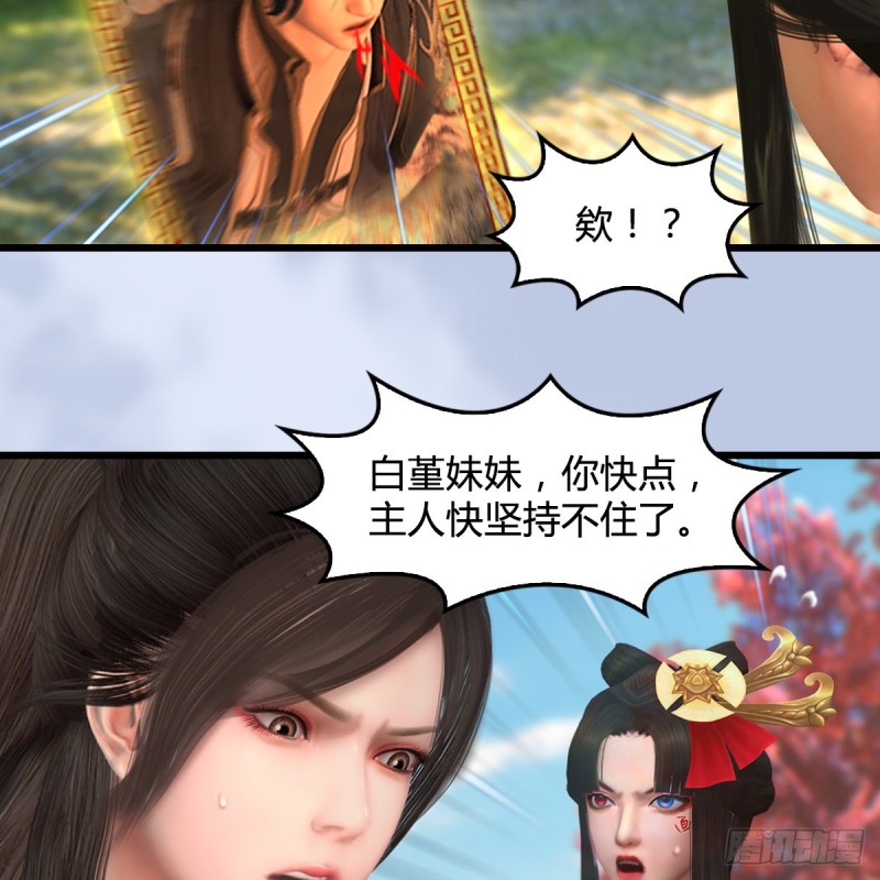 堕玄师韩漫全集-第335话：画中仙·白堇无删减无遮挡章节图片 