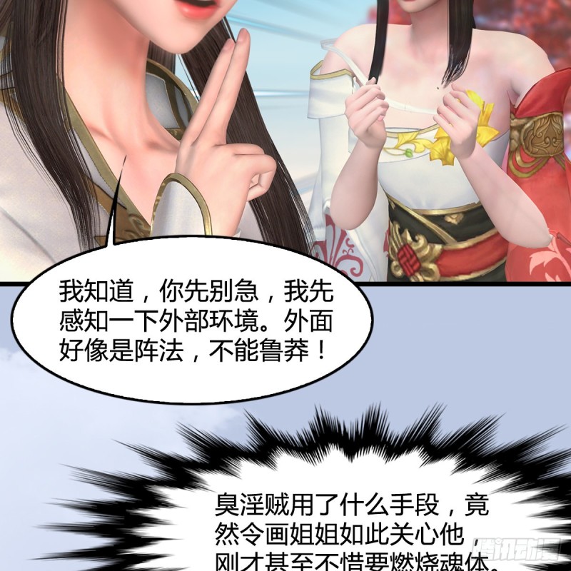 堕玄师韩漫全集-第335话：画中仙·白堇无删减无遮挡章节图片 