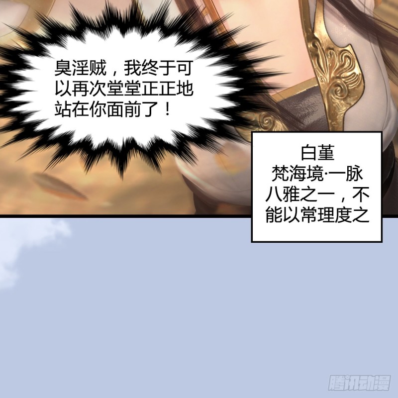 堕玄师韩漫全集-第335话：画中仙·白堇无删减无遮挡章节图片 