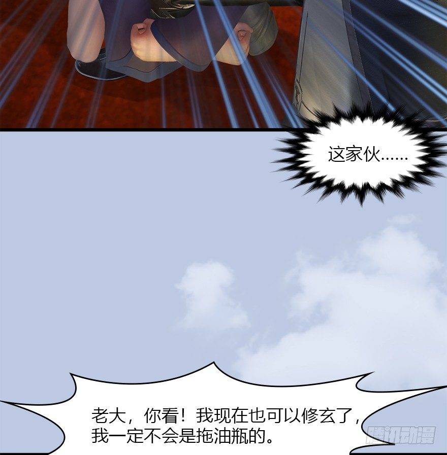 堕玄师韩漫全集-034 离开无删减无遮挡章节图片 