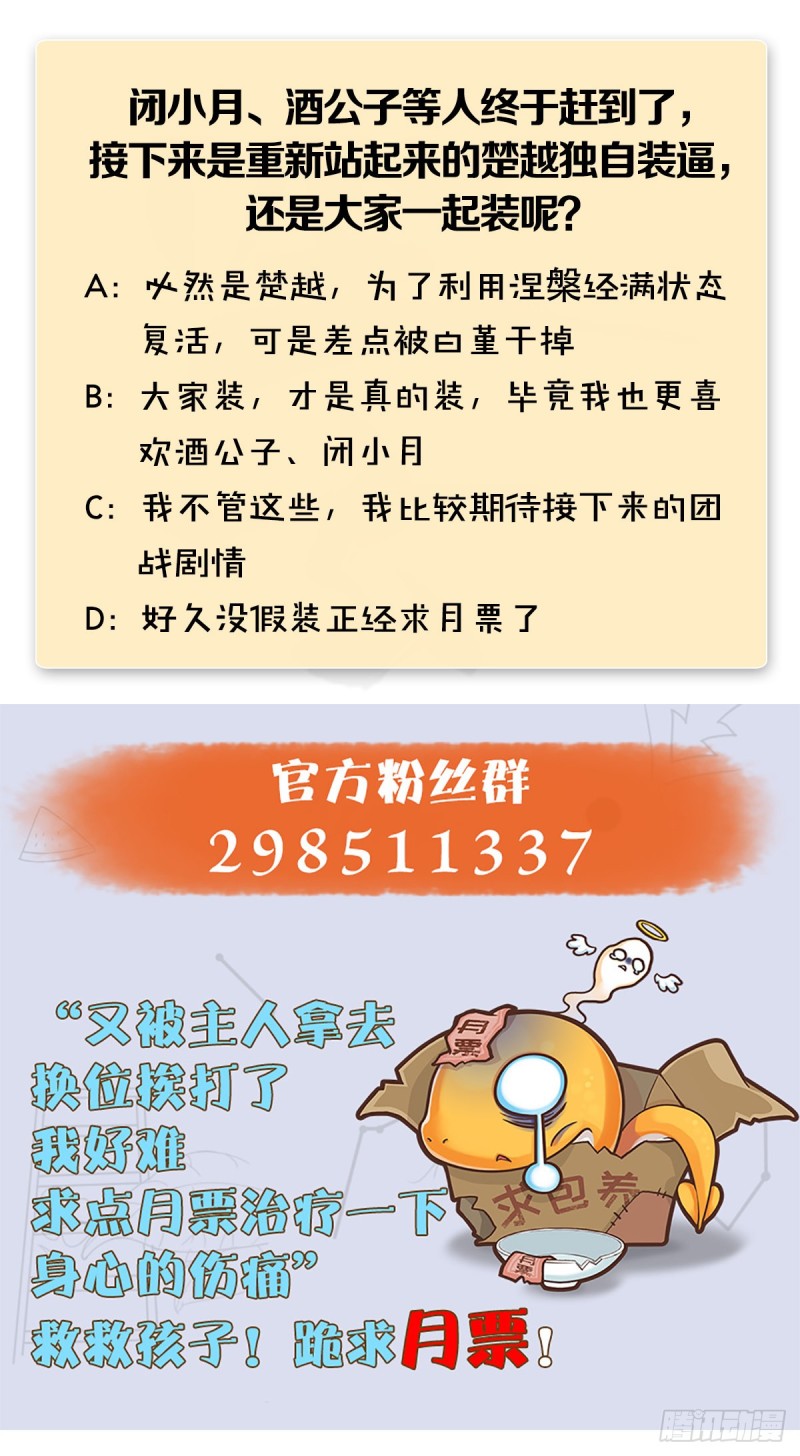 堕玄师韩漫全集-第338话：大部队抵达无删减无遮挡章节图片 