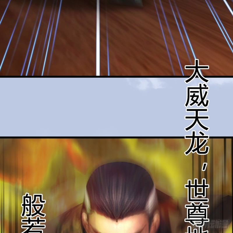 堕玄师韩漫全集-第340话：大威天龙印无删减无遮挡章节图片 