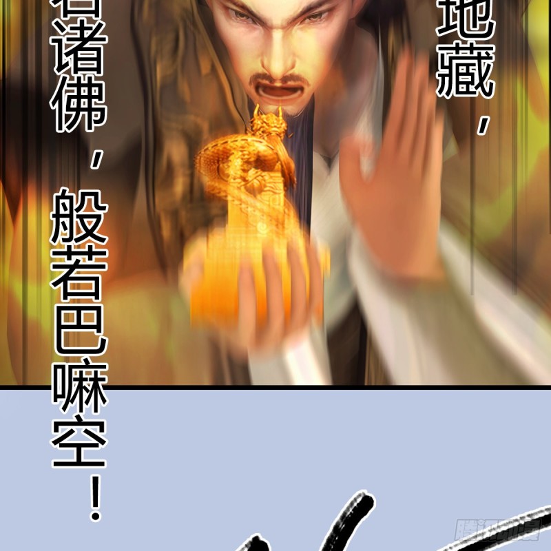 堕玄师韩漫全集-第340话：大威天龙印无删减无遮挡章节图片 