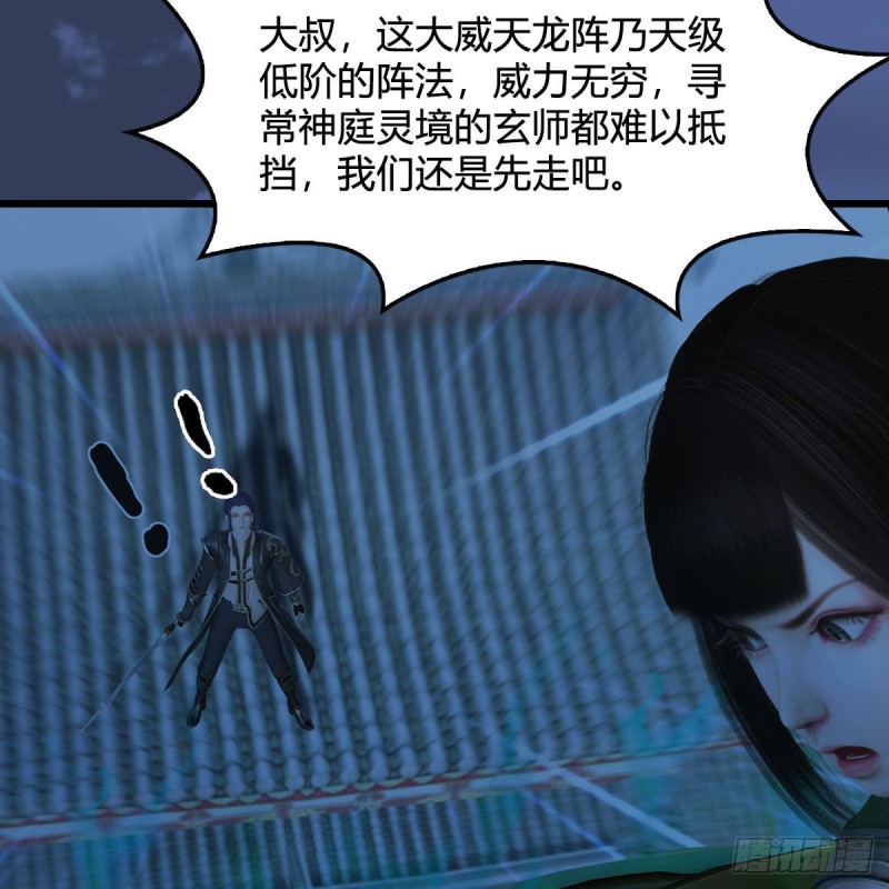 堕玄师韩漫全集-第342话：九幽亡魂大阵无删减无遮挡章节图片 