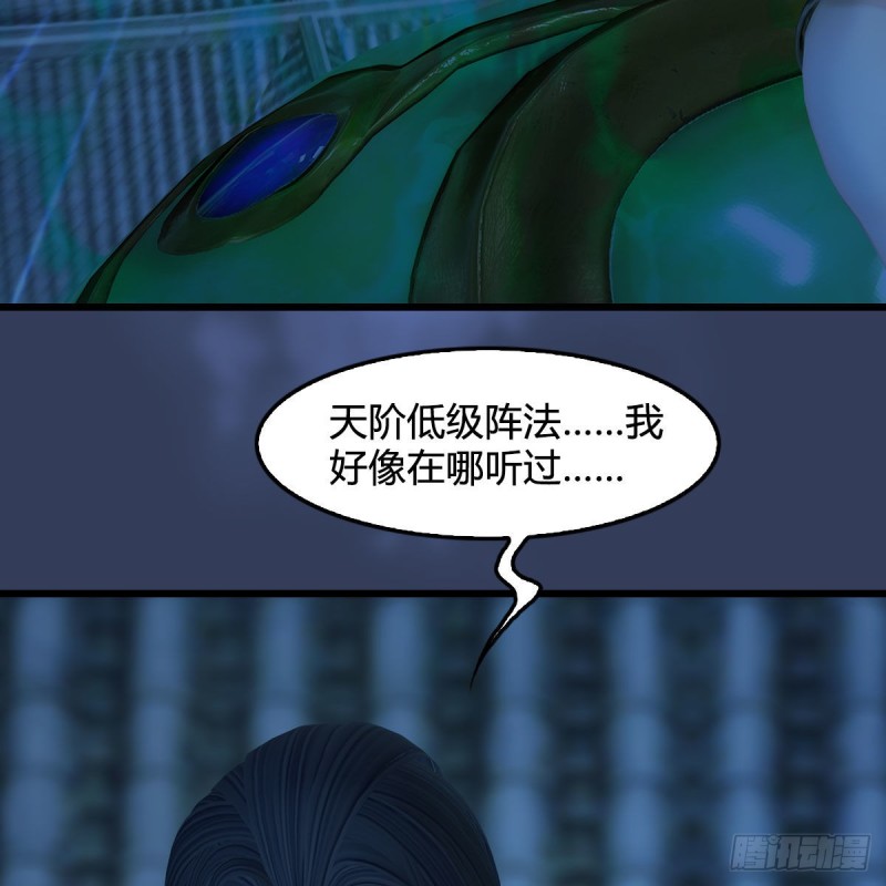 堕玄师韩漫全集-第342话：九幽亡魂大阵无删减无遮挡章节图片 
