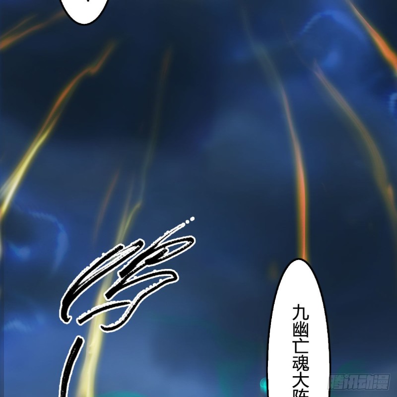 堕玄师韩漫全集-第342话：九幽亡魂大阵无删减无遮挡章节图片 