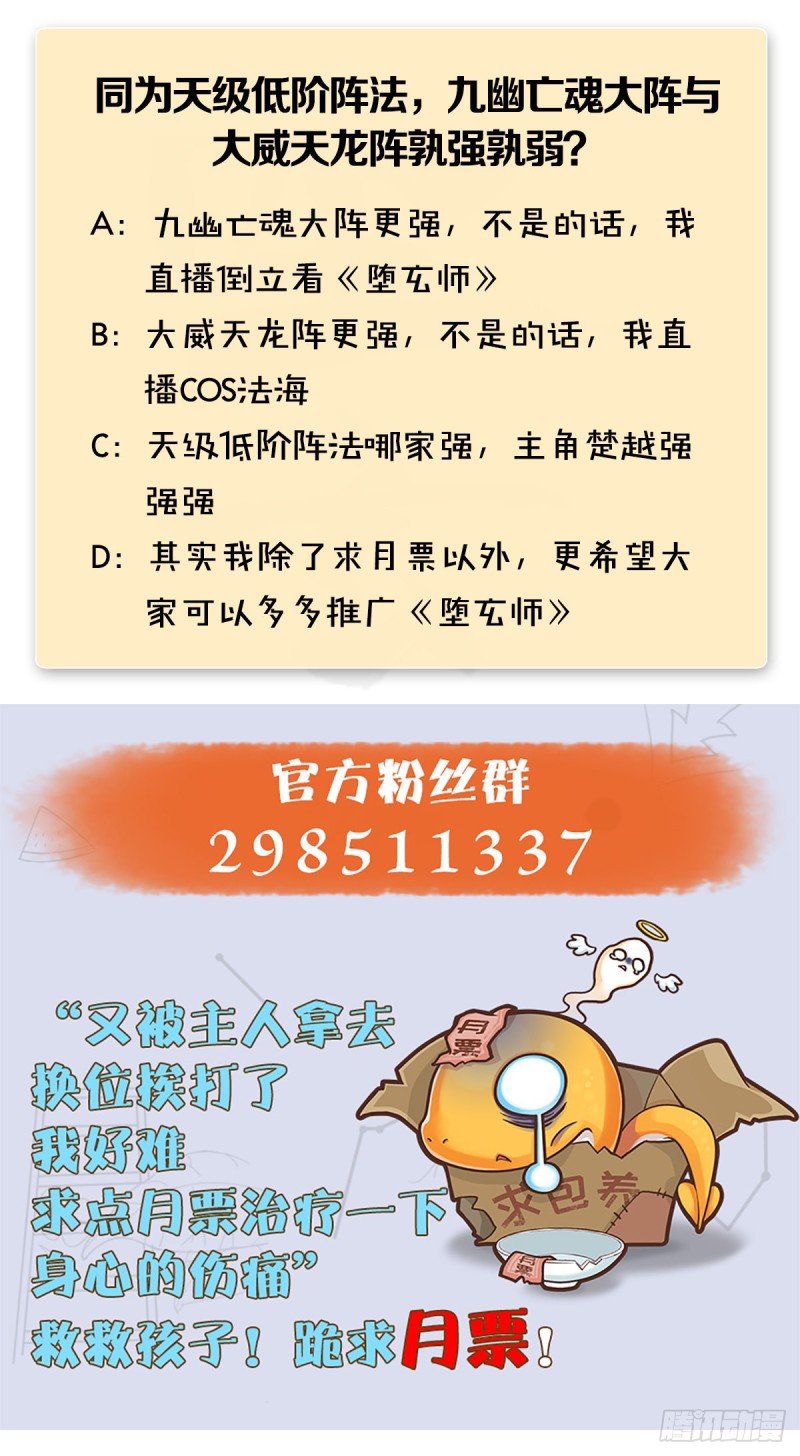 堕玄师韩漫全集-第342话：九幽亡魂大阵无删减无遮挡章节图片 