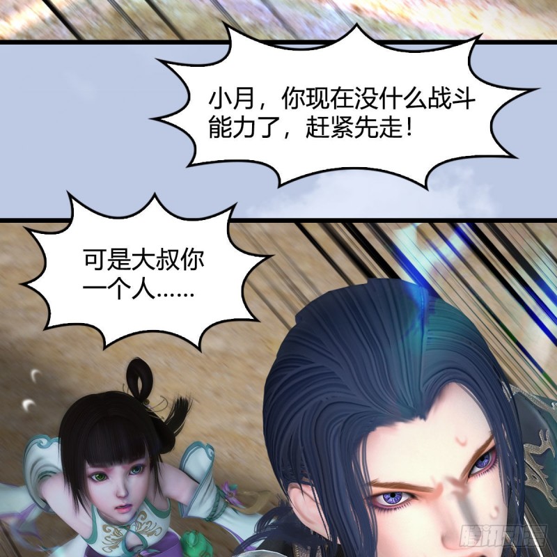 堕玄师韩漫全集-第343话：我说过，保护你无删减无遮挡章节图片 