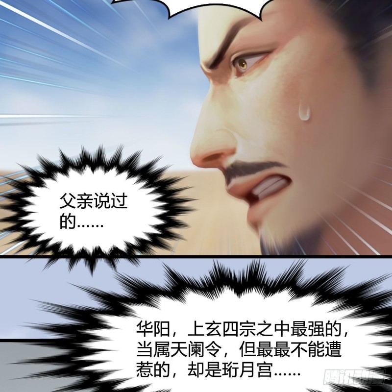 堕玄师韩漫全集-第344话：闭小月暴走无删减无遮挡章节图片 