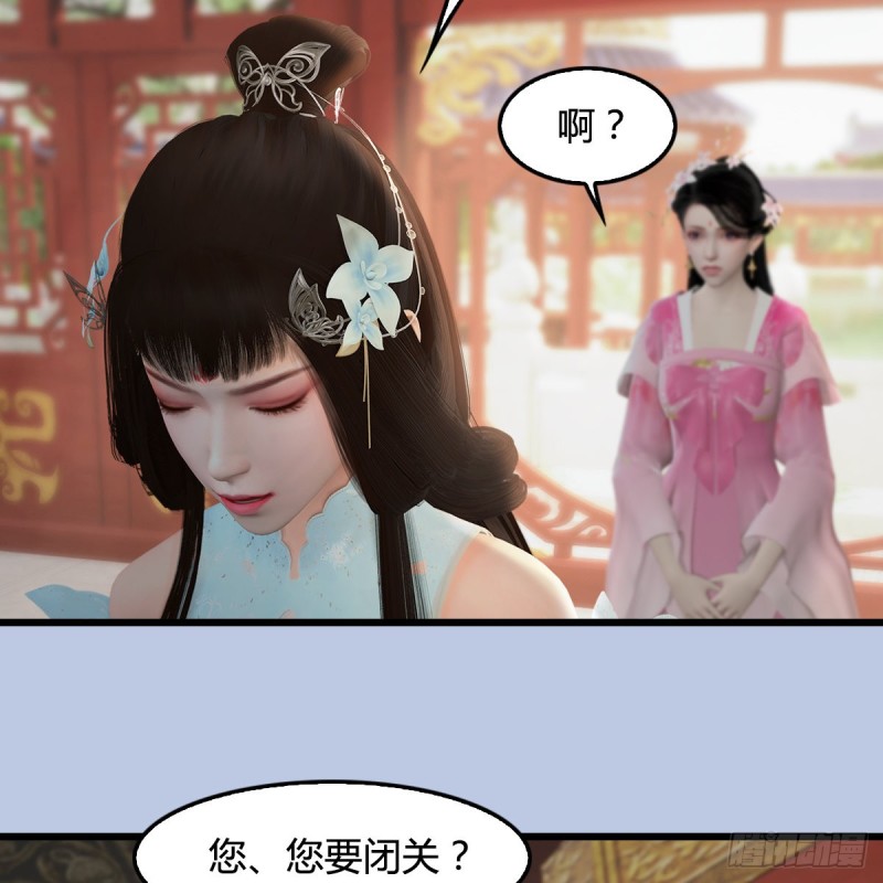 堕玄师韩漫全集-第345话：弟妹，我来看你了无删减无遮挡章节图片 