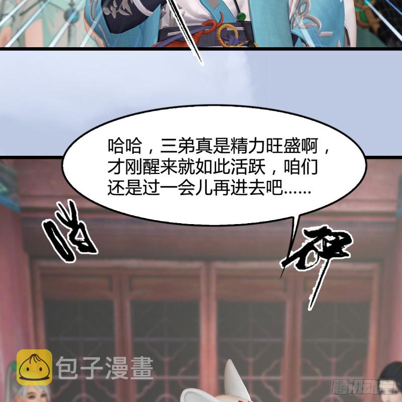堕玄师韩漫全集-第345话：弟妹，我来看你了无删减无遮挡章节图片 