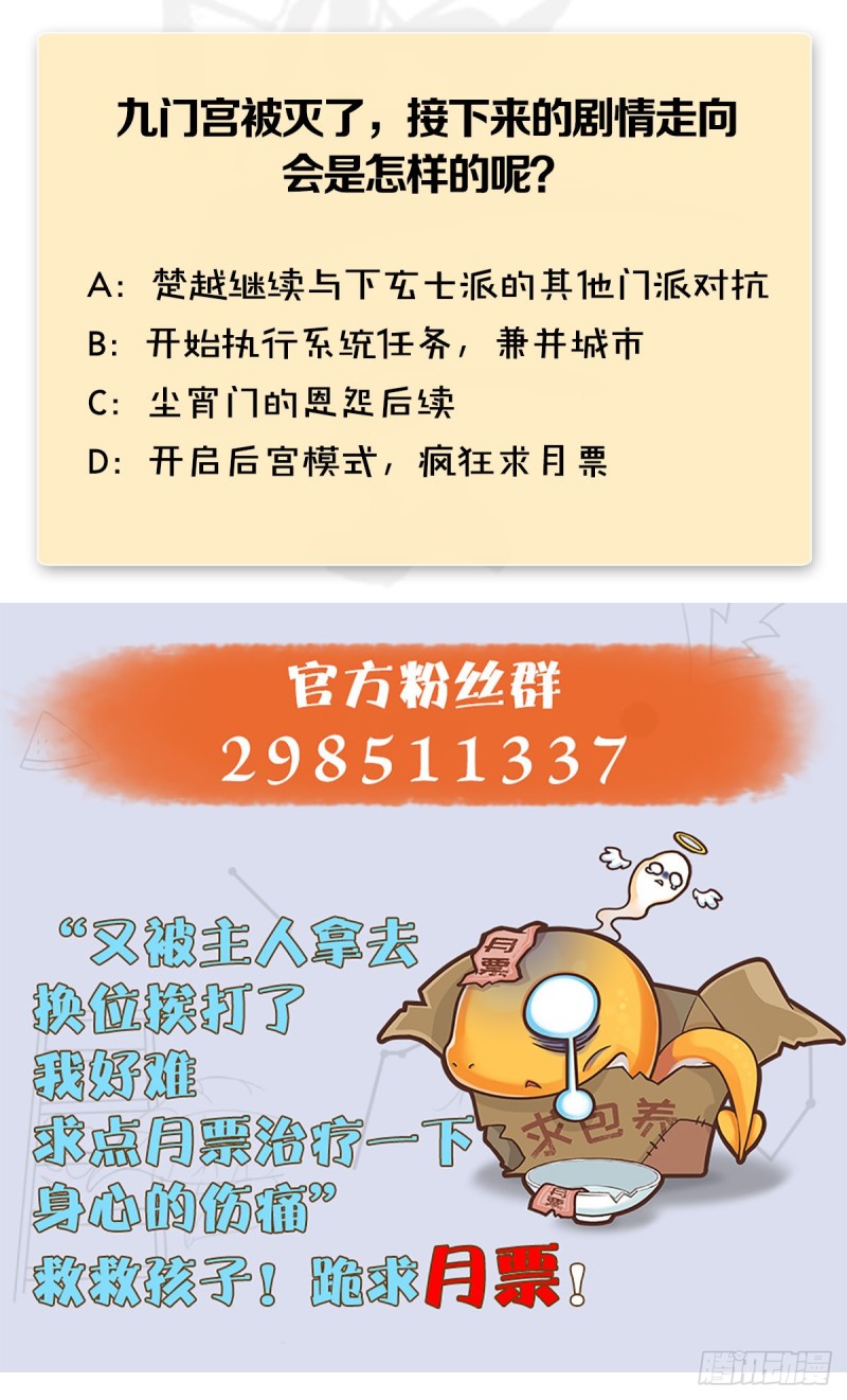 堕玄师韩漫全集-第345话：弟妹，我来看你了无删减无遮挡章节图片 