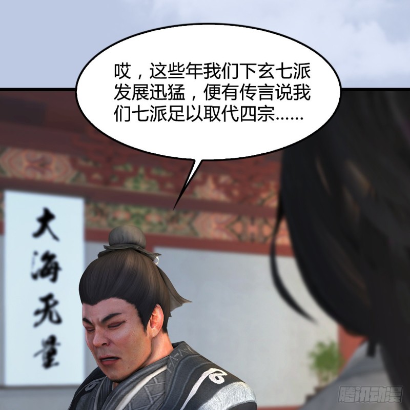 堕玄师韩漫全集-第345话：弟妹，我来看你了无删减无遮挡章节图片 