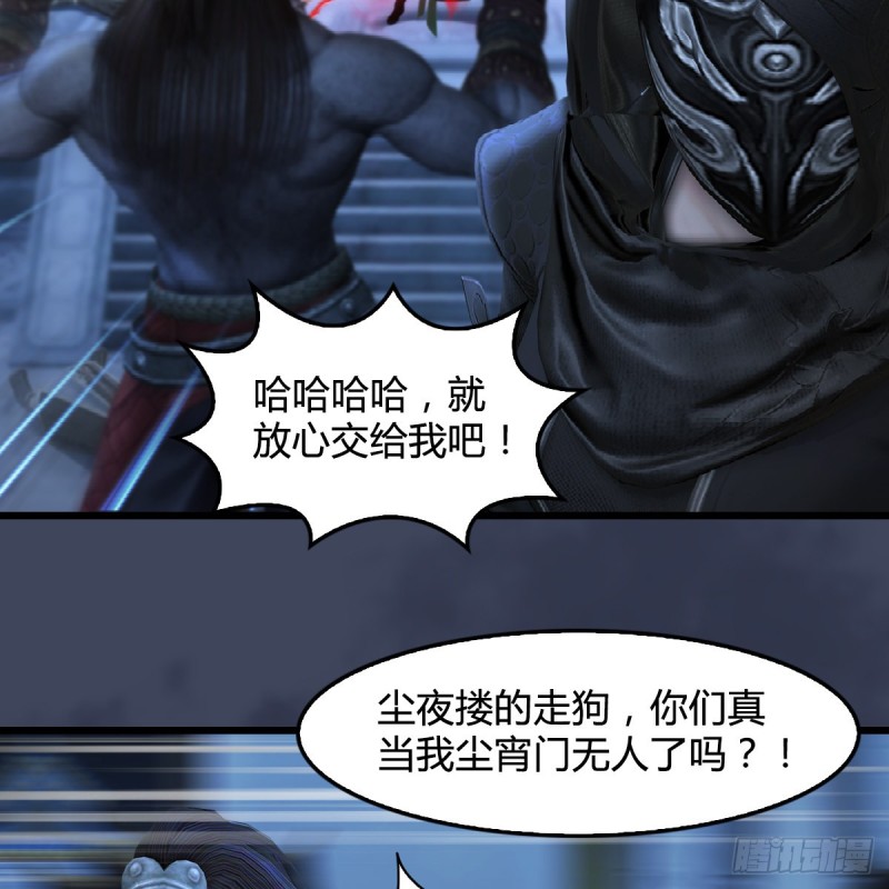 堕玄师韩漫全集-第347话：尘宵门遇袭无删减无遮挡章节图片 