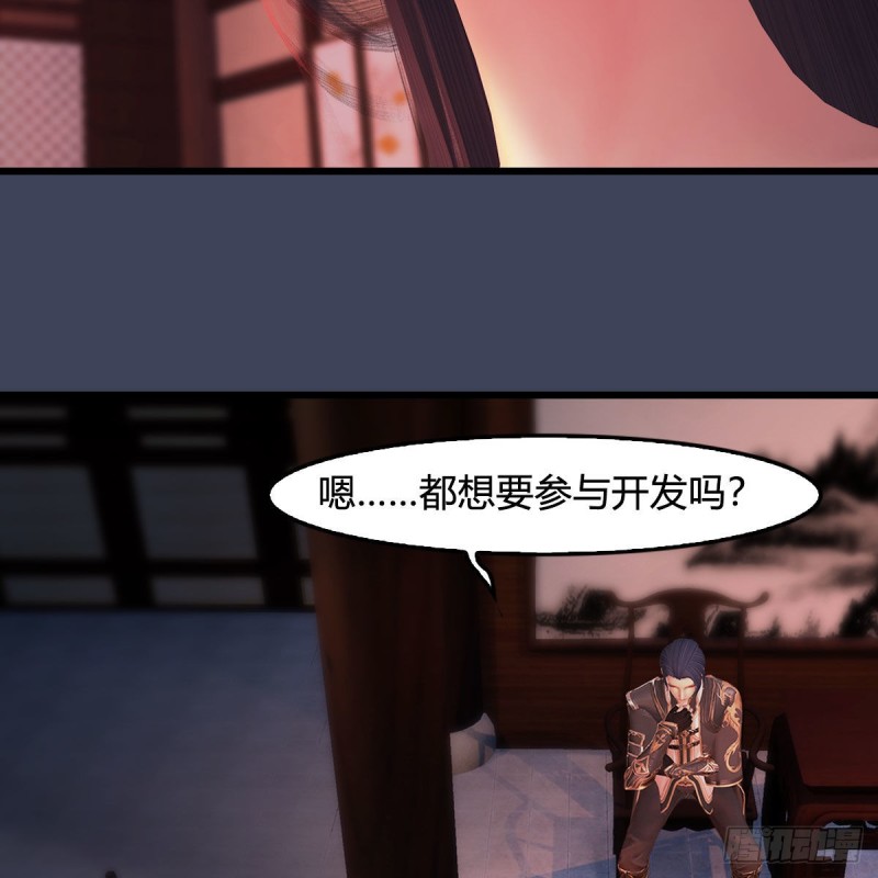 堕玄师韩漫全集-第348话：共同开发无删减无遮挡章节图片 