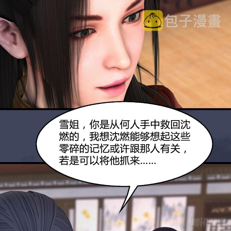 堕玄师韩漫全集-第351话：西泽尔的任务无删减无遮挡章节图片 