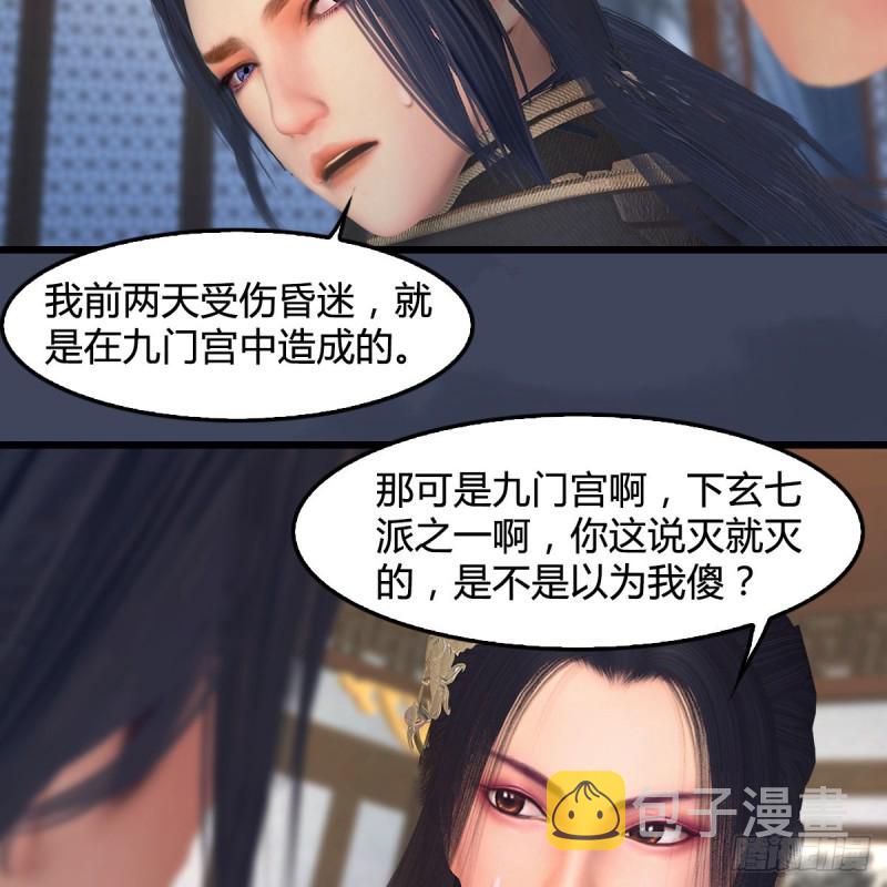 堕玄师韩漫全集-第351话：西泽尔的任务无删减无遮挡章节图片 