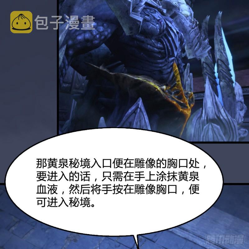 堕玄师韩漫全集-第353话：前往黄泉秘境无删减无遮挡章节图片 